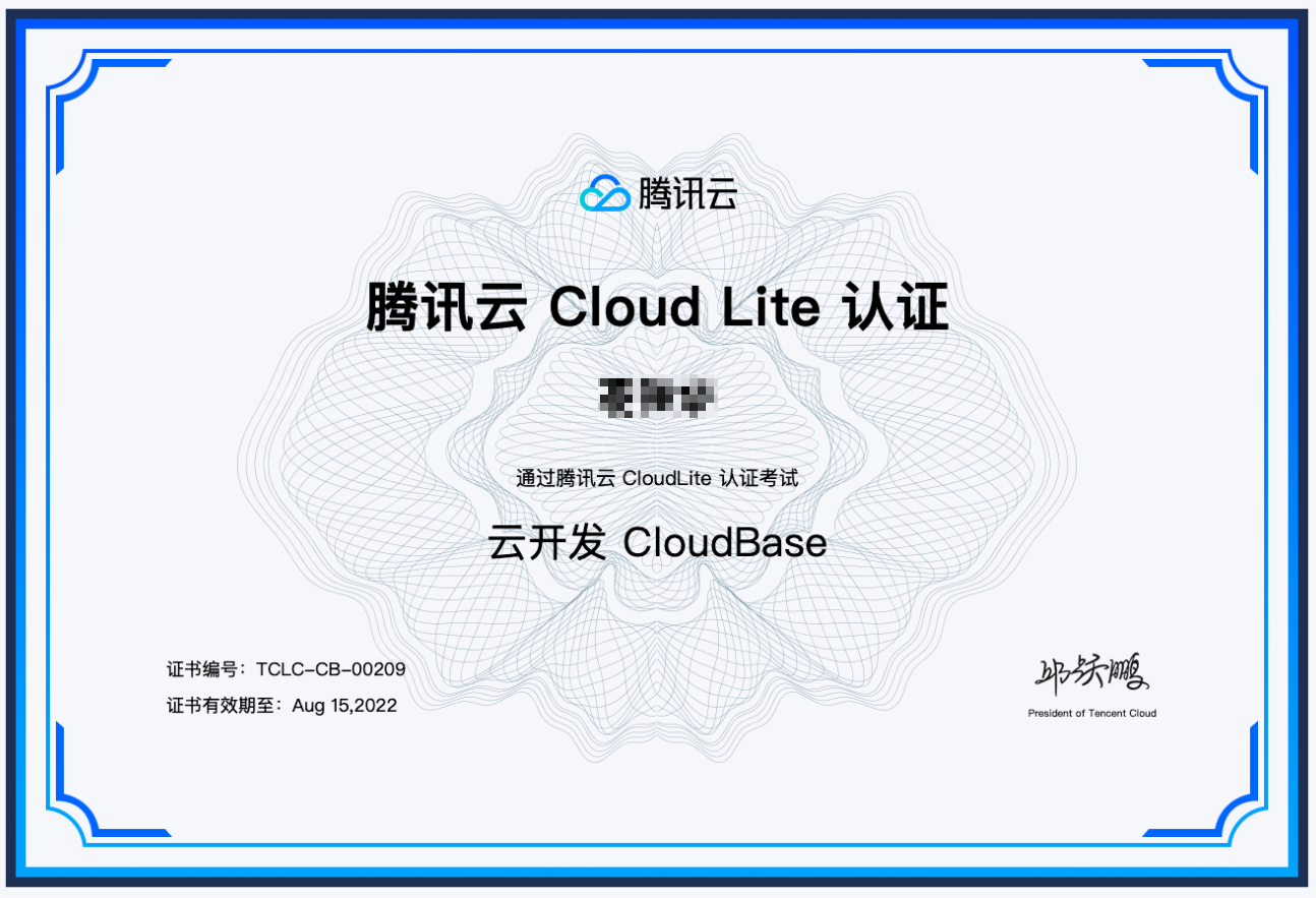 腾讯云 Cloud Lite 认证